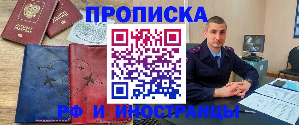 прописка иностранных граждан в Зиме