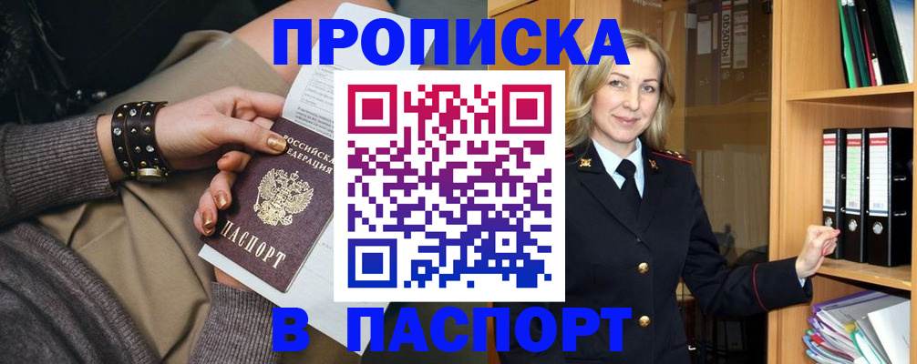 прописка поиск в Зиме