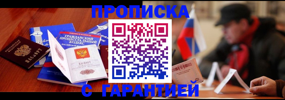 прописка ребенка в Зиме