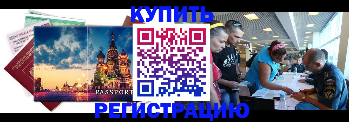 временная регистрация для всех в Зиме