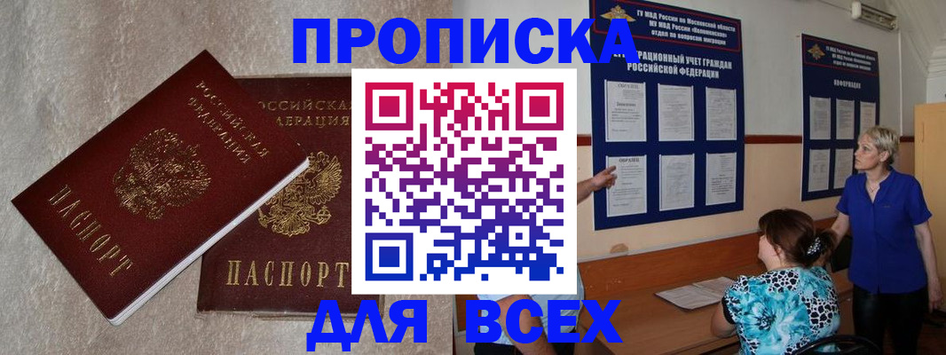 временная регистрация адрес в Зиме